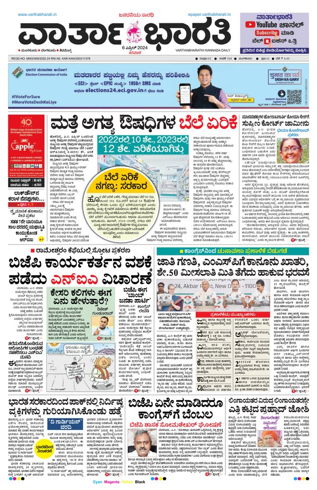 Vartha Bharati Mangalore