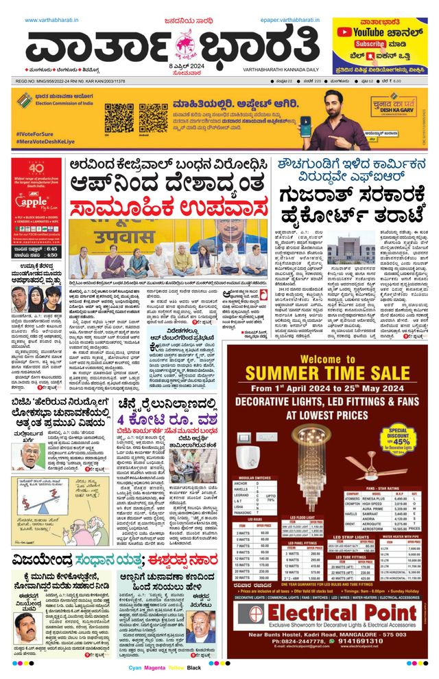 Vartha Bharati Mangalore