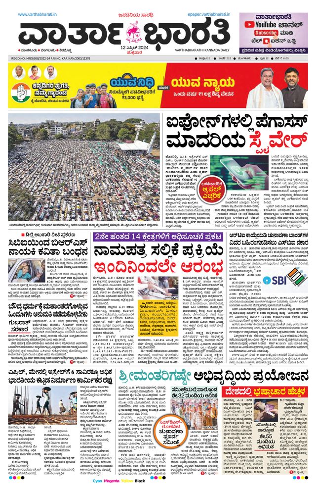 Vartha Bharati Mangalore