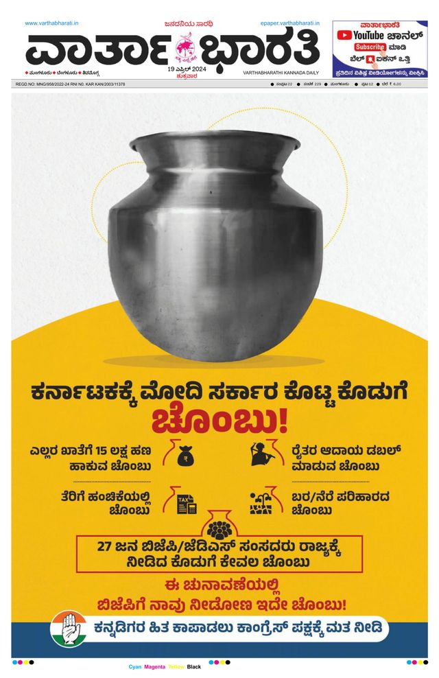 Vartha Bharati Mangalore