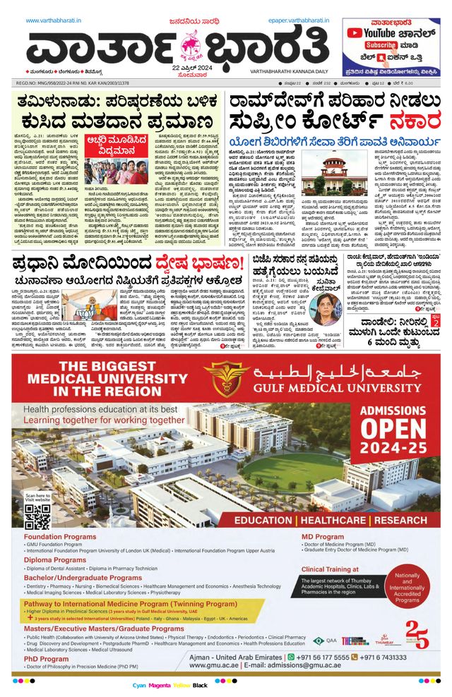 Vartha Bharati Mangalore