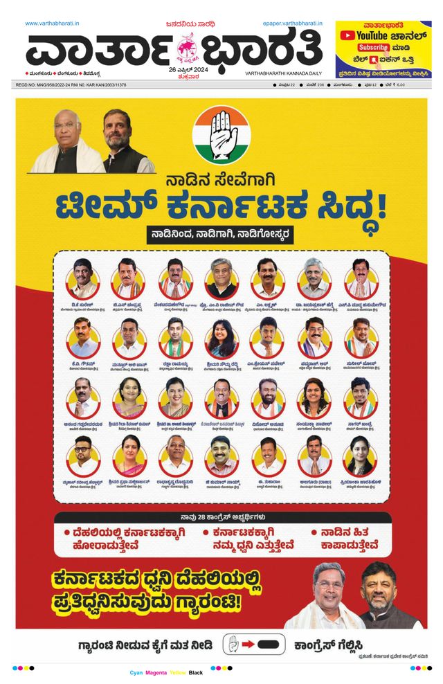 Vartha Bharati Mangalore