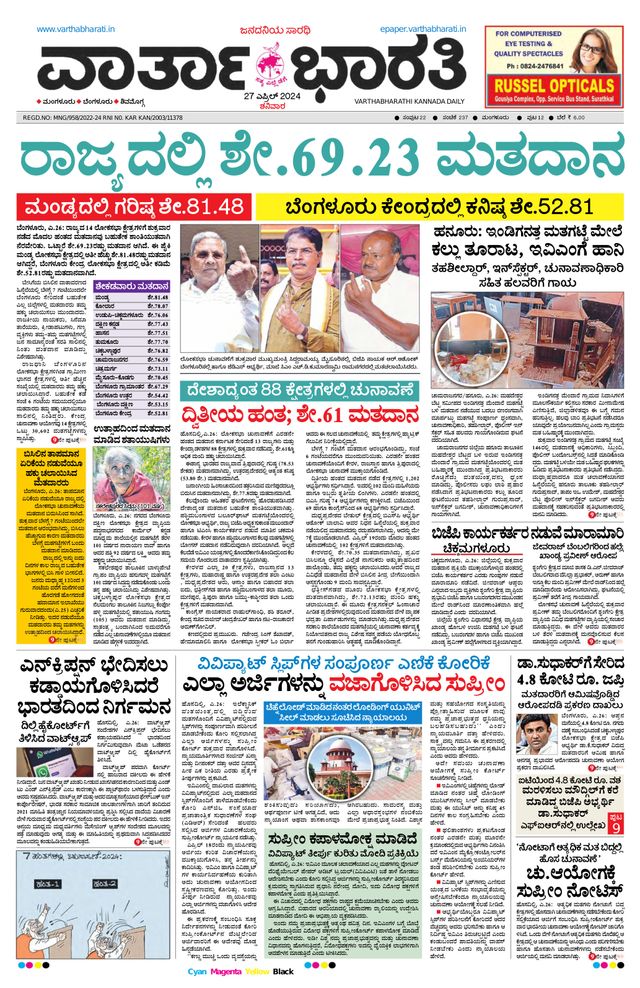 Vartha Bharati Mangalore