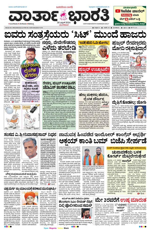 Vartha Bharati Mangalore