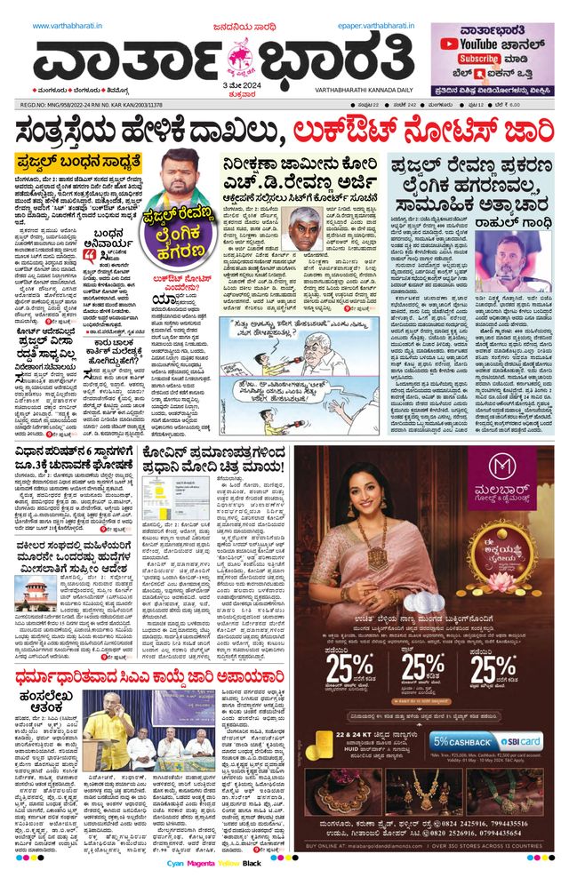 Vartha Bharati Mangalore