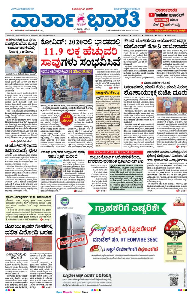 Vartha Bharati Mangalore