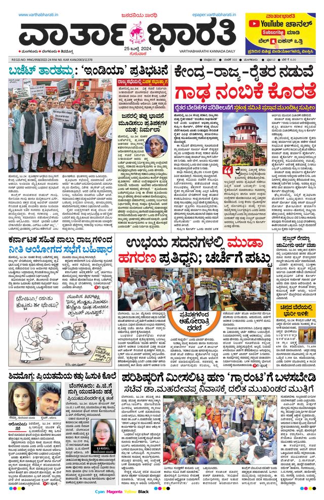 Vartha Bharati Mangalore