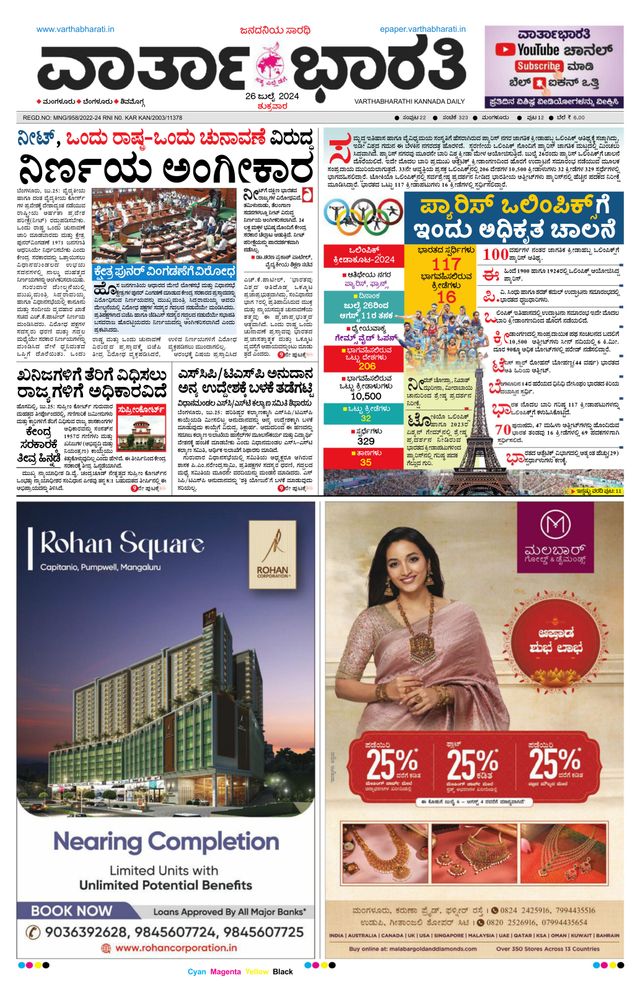 Vartha Bharati Mangalore