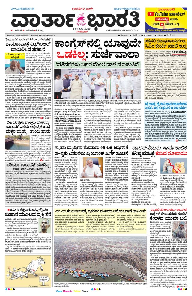 Vartha Bharati Mangalore