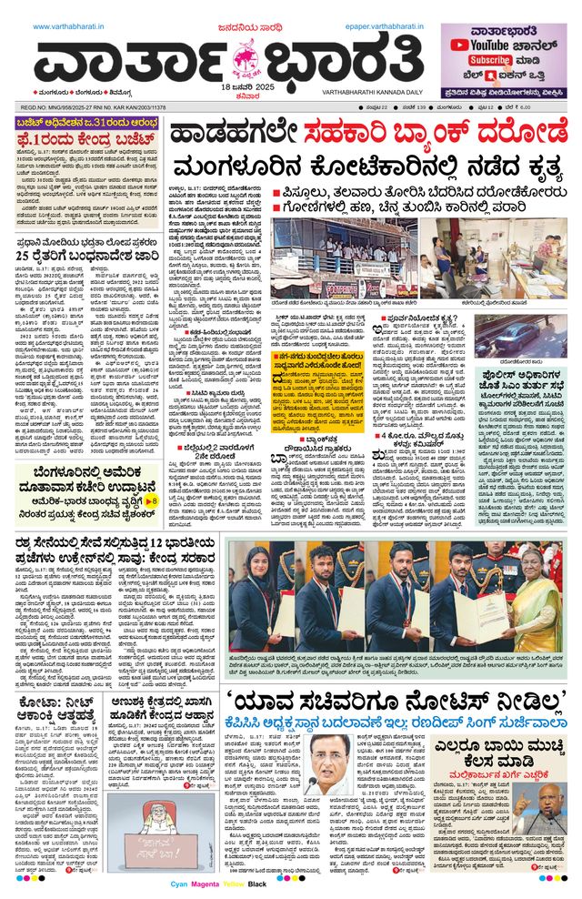 Vartha Bharati Mangalore