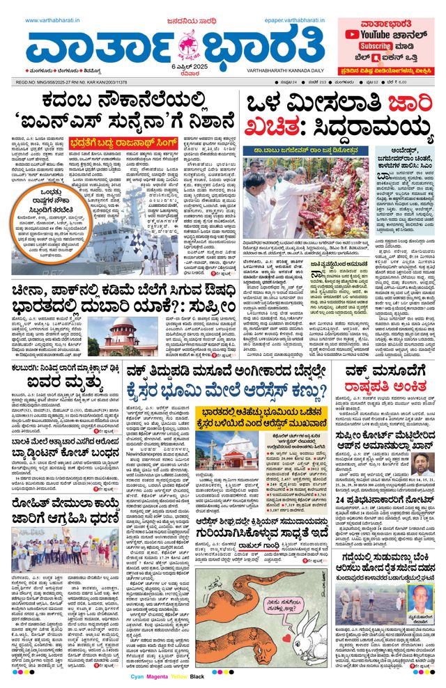 Vartha Bharati Mangalore
