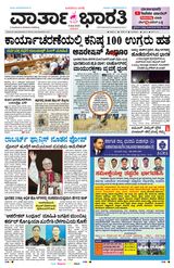 Vartha Bharati Mangalore