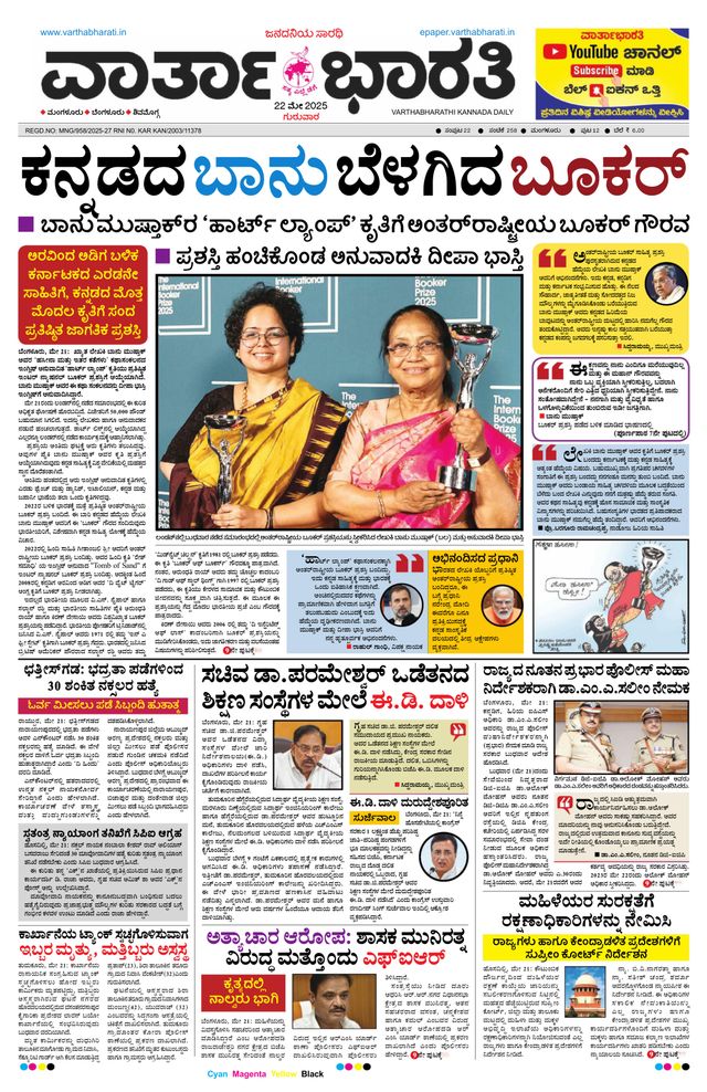 Vartha Bharati Mangalore