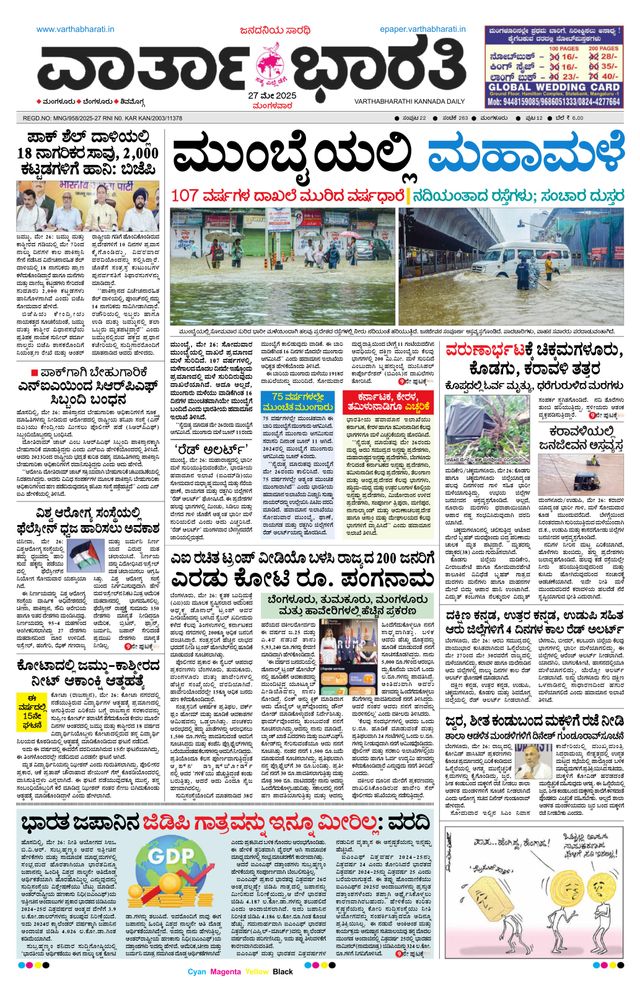 Vartha Bharati Mangalore