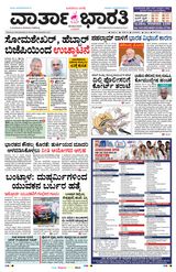 Vartha Bharati Mangalore