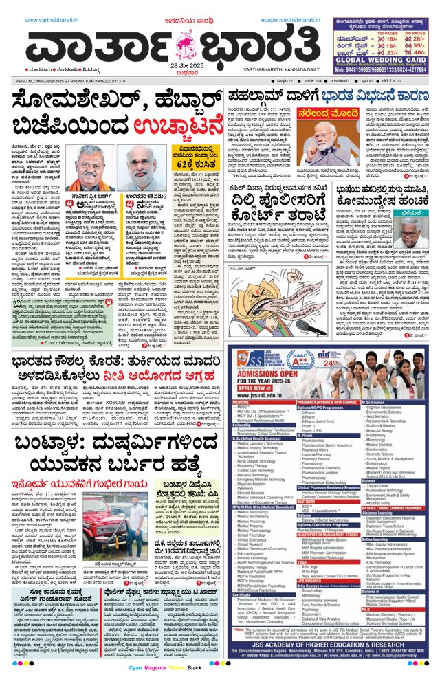 Vartha Bharati Mangalore