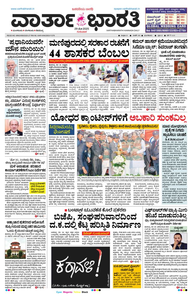 Vartha Bharati Mangalore