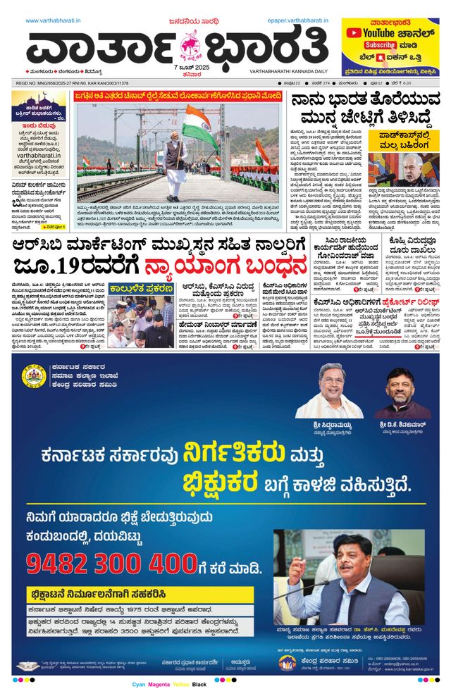Vartha Bharati Mangalore