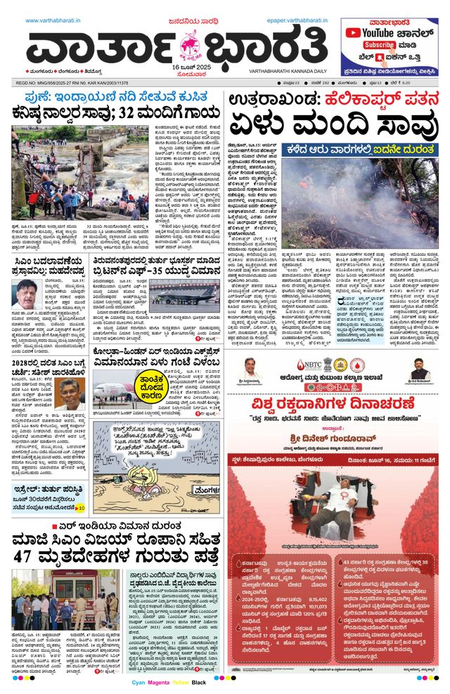 Vartha Bharati Mangalore