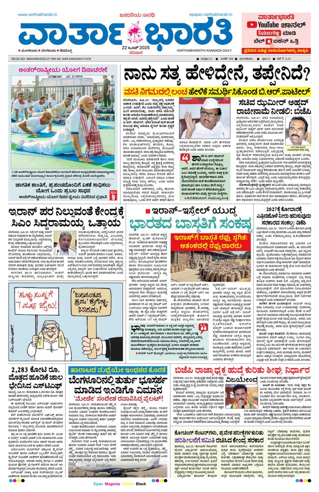 Vartha Bharati Mangalore