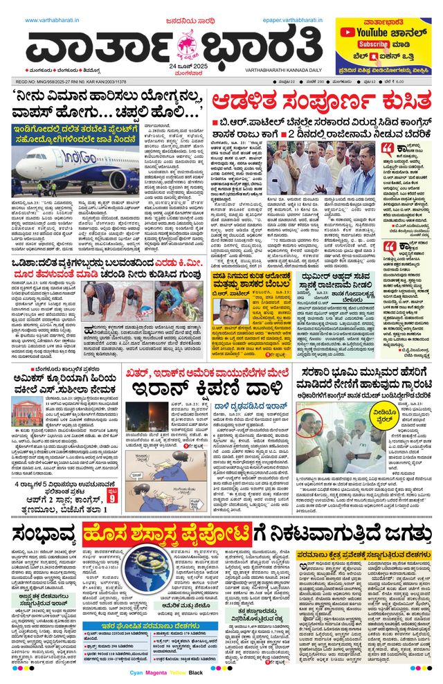 Vartha Bharati Mangalore