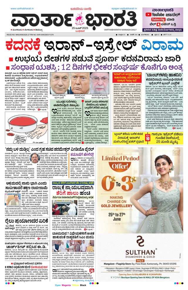 Vartha Bharati Mangalore