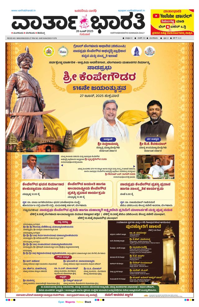 Vartha Bharati Mangalore