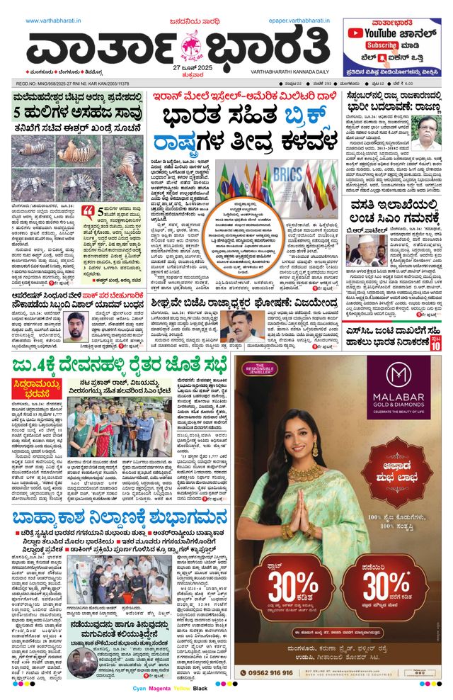 Vartha Bharati Mangalore