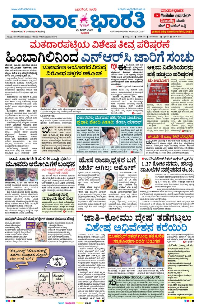 Vartha Bharati Mangalore