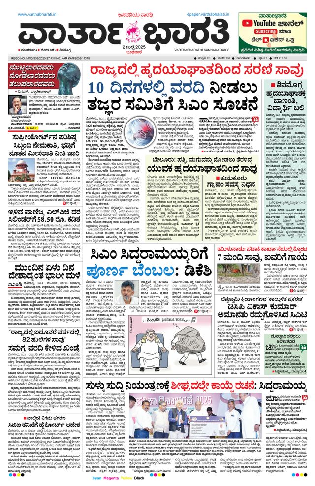 Vartha Bharati Mangalore