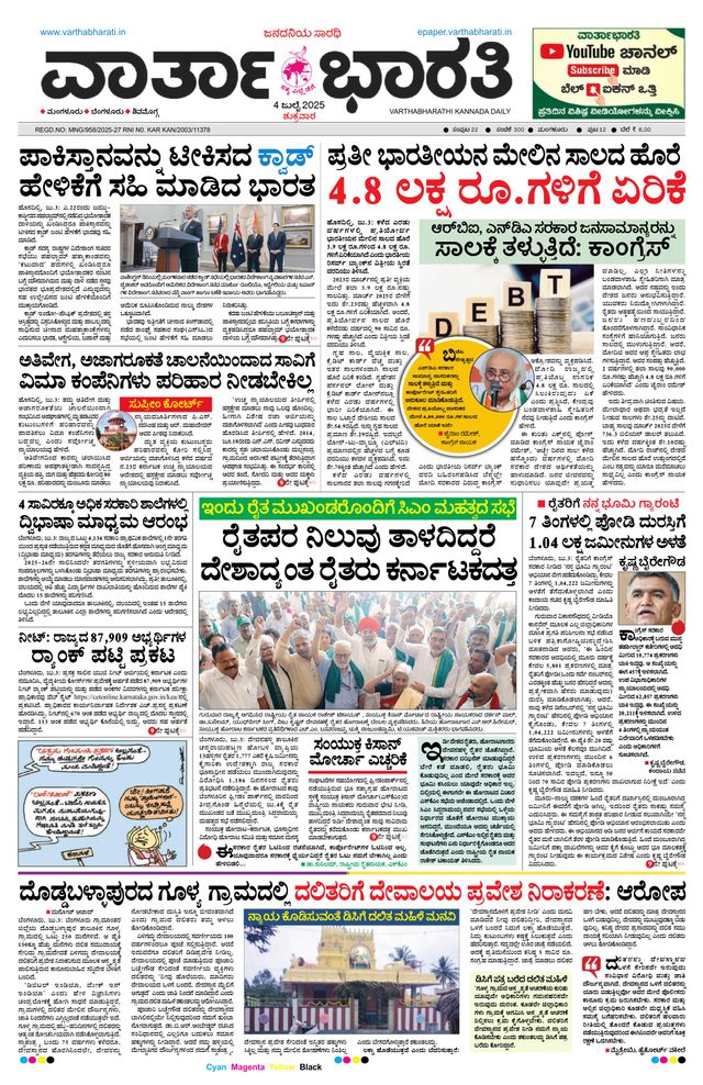 Vartha Bharati Mangalore