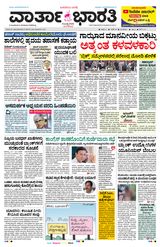 Vartha Bharati Mangalore