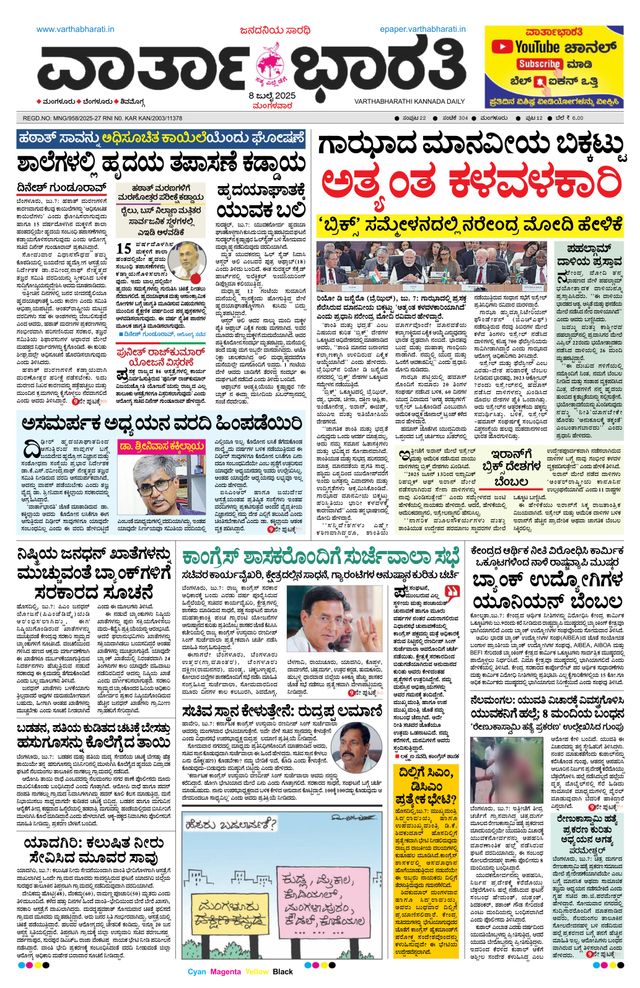 Vartha Bharati Mangalore