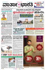 Vartha Bharati Mangalore
