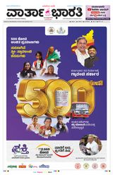 Vartha Bharati Mangalore
