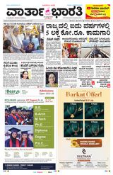 Vartha Bharati Mangalore