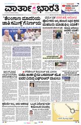 Vartha Bharati Mangalore