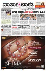 Vartha Bharati Mangalore