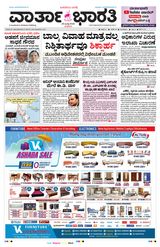 Vartha Bharati Mangalore