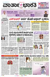 Vartha Bharati Mangalore