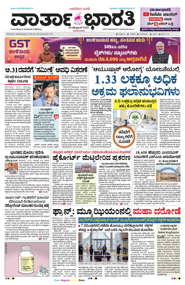 Vartha Bharati Mangalore
