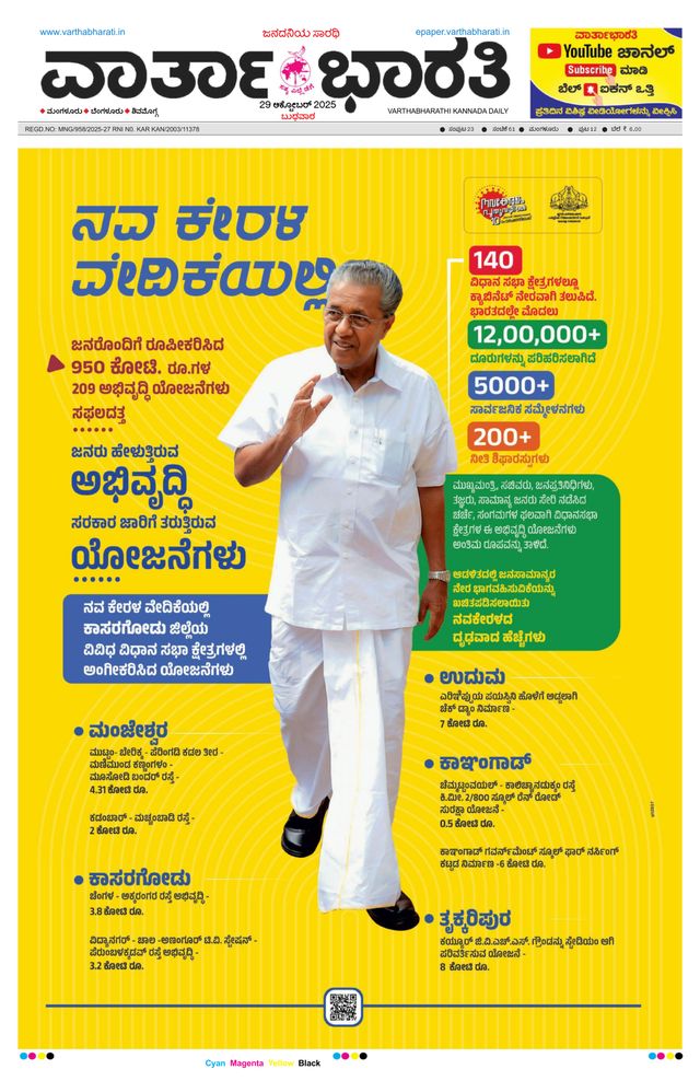 Vartha Bharati Mangalore
