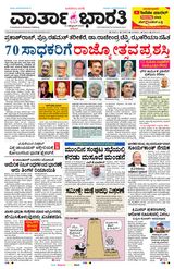 Vartha Bharati Mangalore Vartha Bharati Mangalore