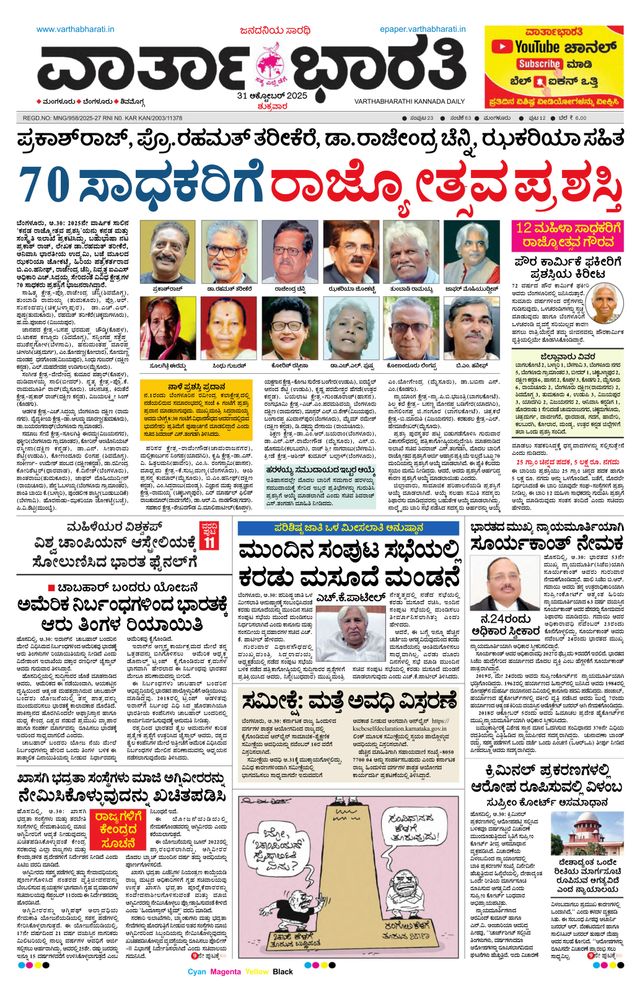 Vartha Bharati Mangalore