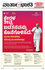 Vartha Bharati Mangalore Vartha Bharati Mangalore