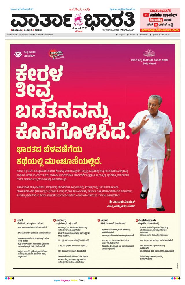 Vartha Bharati Mangalore