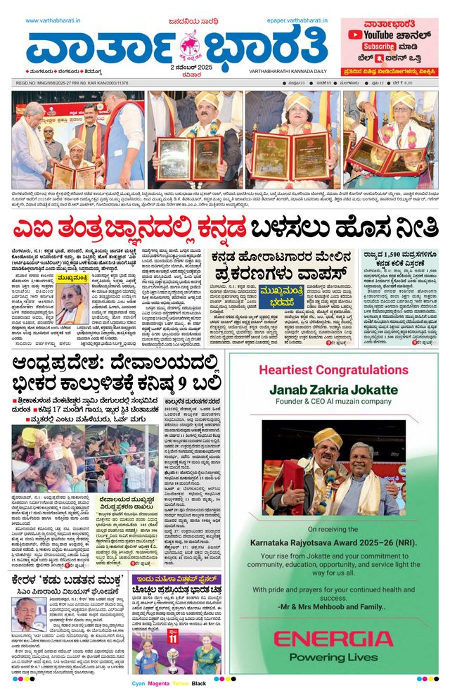 Vartha Bharati Mangalore