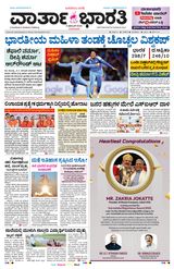 Vartha Bharati Mangalore