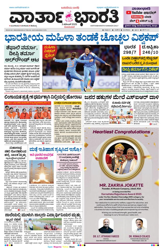Vartha Bharati Mangalore