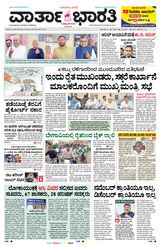 Vartha Bharati Mangalore